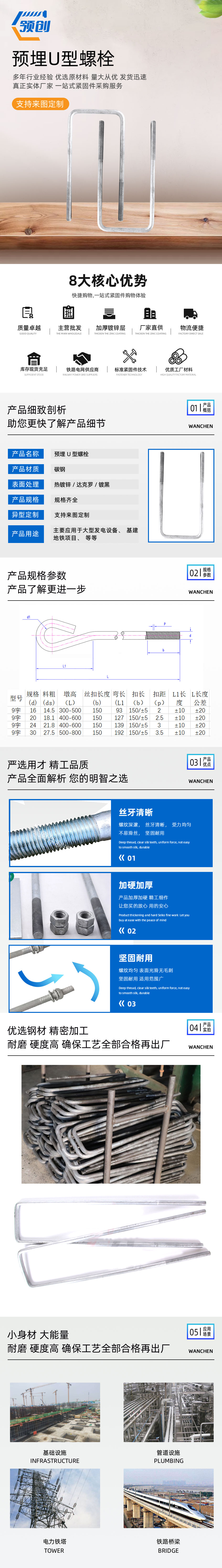 預(yù)埋U型螺栓，U型螺栓