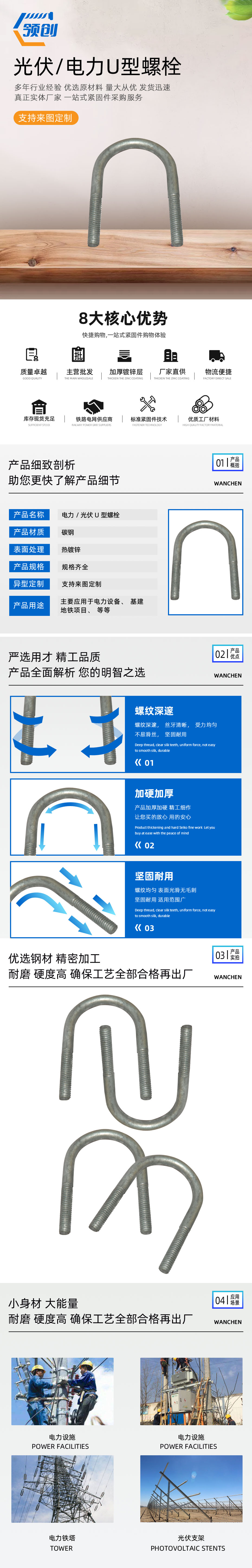 電力光伏U型